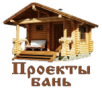 проекты бань из оцилиндрованного бревна